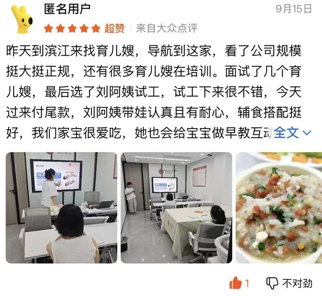 匿名用户关于面试试工、耐心带娃与辅食搭配的大众点评截图