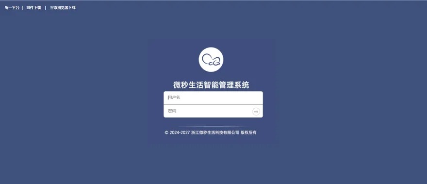 微秒生活智能管理系统的实际登录界面