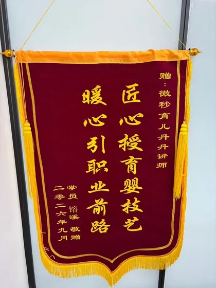 学员赠予微秒育儿讲师的真实锦旗